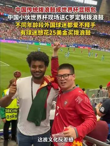 世界杯赛场中国拨浪鼓走红，球迷文化如何“硬控”NBA球星？